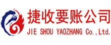 阜阳收账公司