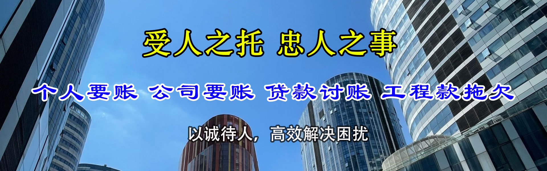 阜阳收账公司